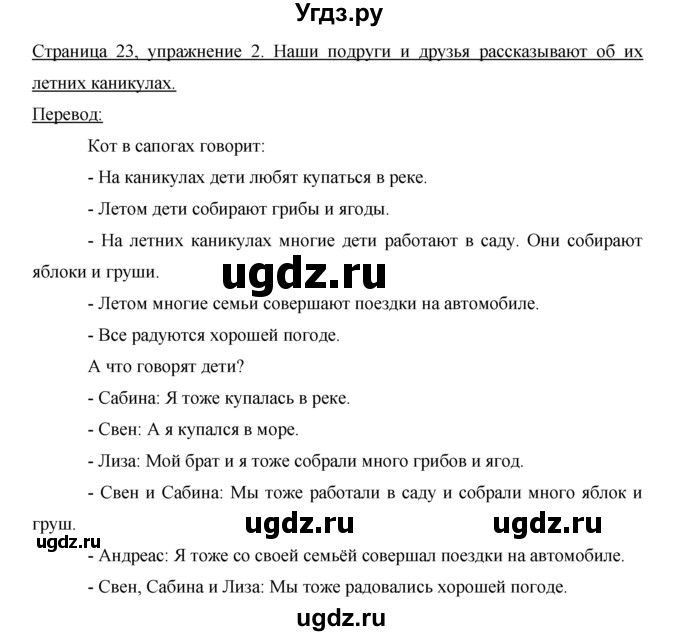 ГДЗ (Решебник) по немецкому языку 5 класс И.Л. Бим / страница / 23