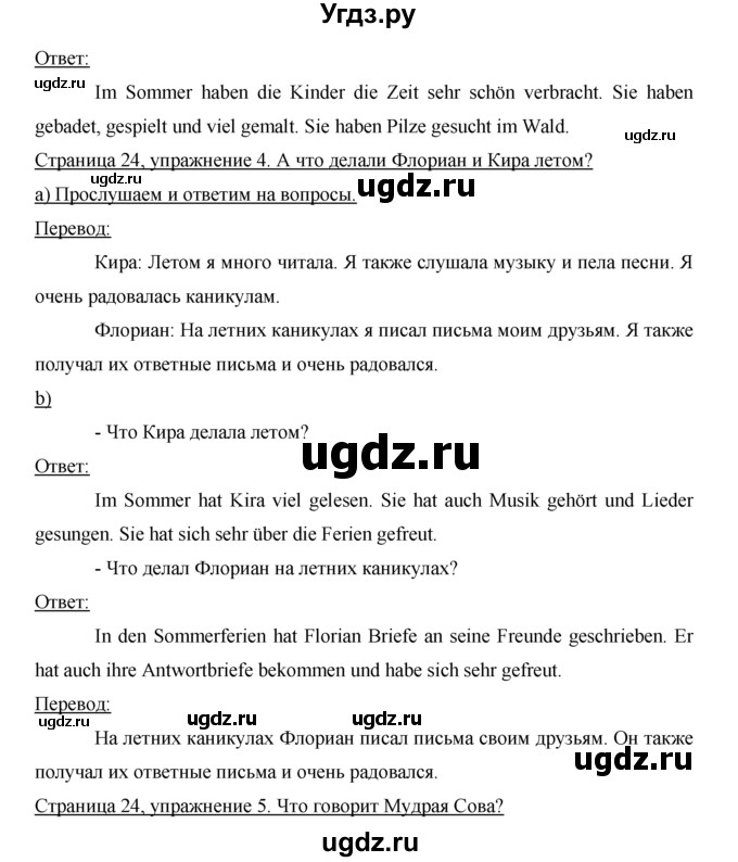 ГДЗ (Решебник) по немецкому языку 5 класс И.Л. Бим / страница / 24(продолжение 2)