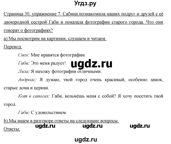 ГДЗ (Решебник) по немецкому языку 5 класс И.Л. Бим / страница / 30