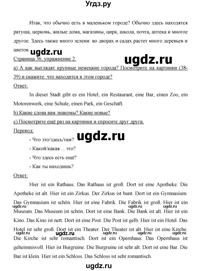 ГДЗ (Решебник) по немецкому языку 5 класс И.Л. Бим / страница / 36(продолжение 3)