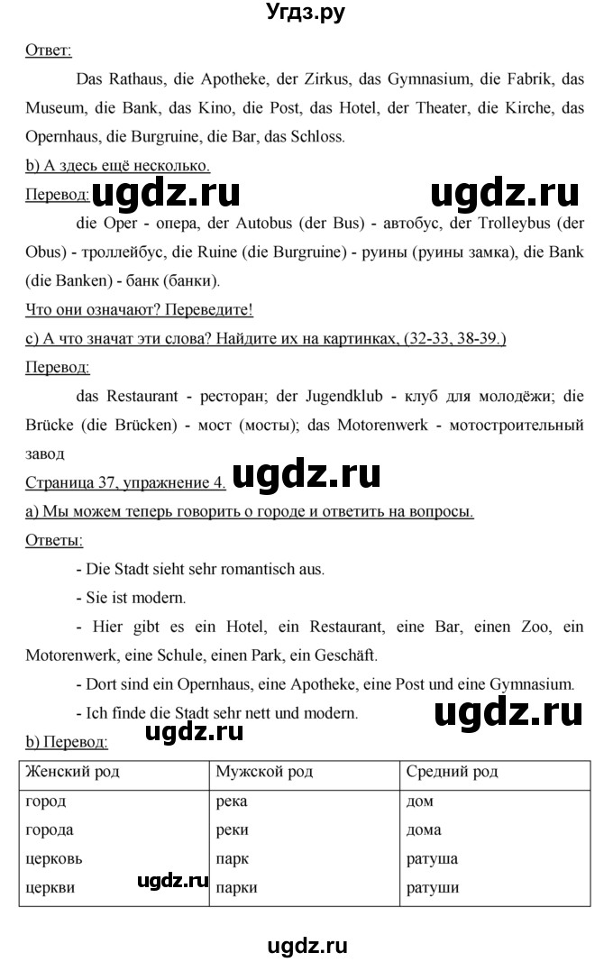 ГДЗ (Решебник) по немецкому языку 5 класс И.Л. Бим / страница / 37(продолжение 2)