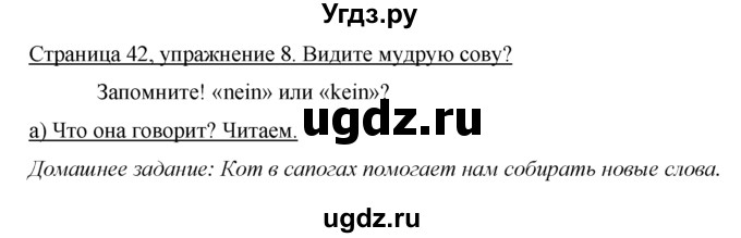 ГДЗ (Решебник) по немецкому языку 5 класс И.Л. Бим / страница / 42