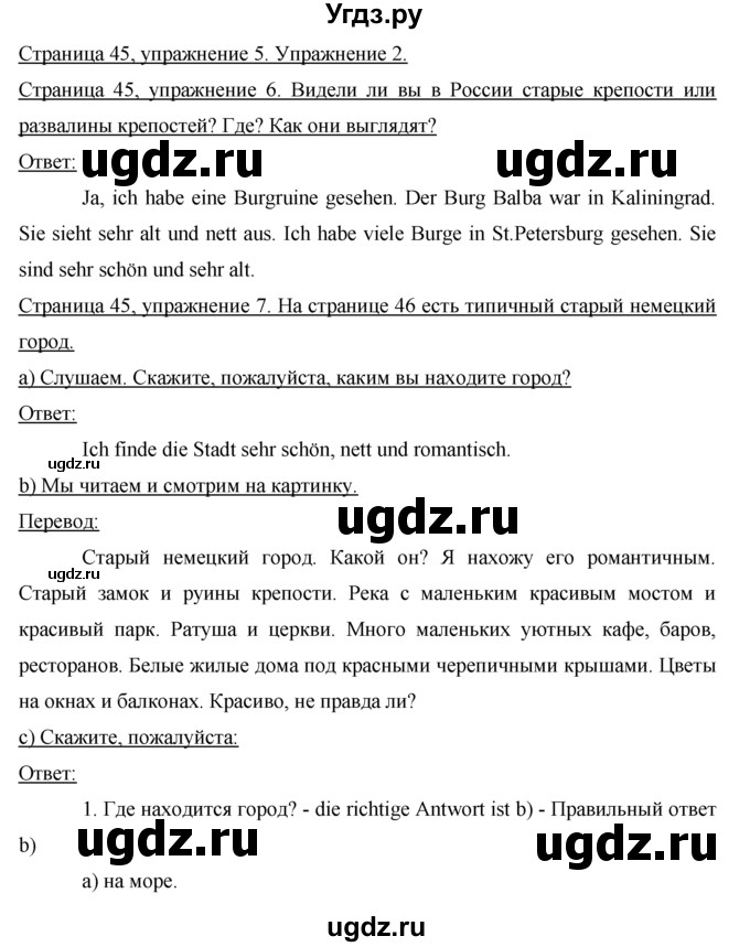 ГДЗ (Решебник) по немецкому языку 5 класс И.Л. Бим / страница / 45