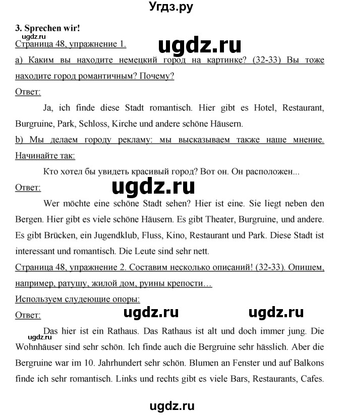 ГДЗ (Решебник) по немецкому языку 5 класс И.Л. Бим / страница / 48