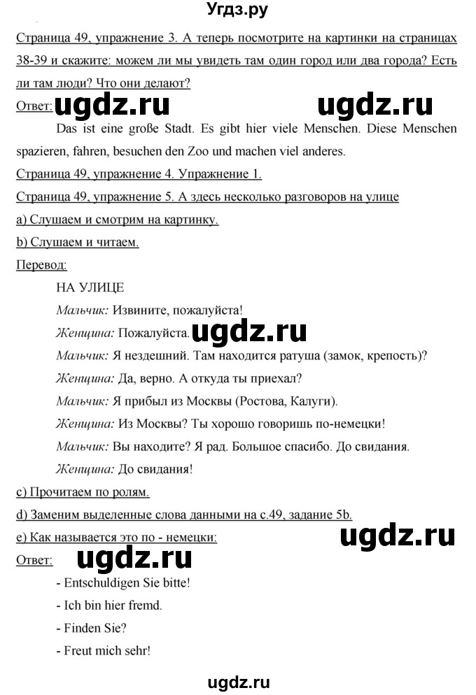 ГДЗ (Решебник) по немецкому языку 5 класс И.Л. Бим / страница / 49