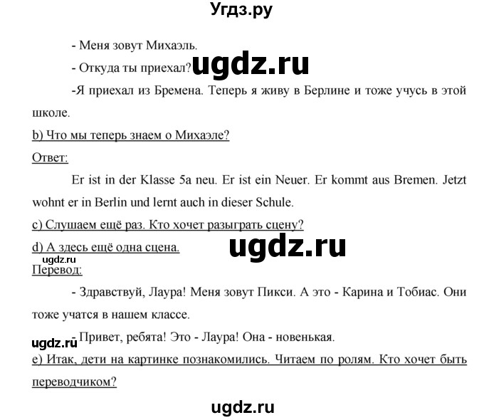 ГДЗ (Решебник) по немецкому языку 5 класс И.Л. Бим / страница / 5(продолжение 2)