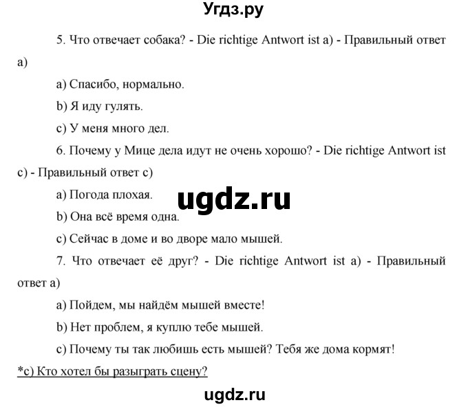 ГДЗ (Решебник) по немецкому языку 5 класс И.Л. Бим / страница / 50(продолжение 3)