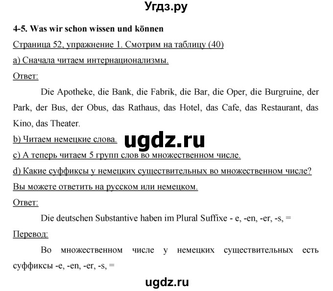 ГДЗ (Решебник) по немецкому языку 5 класс И.Л. Бим / страница / 52