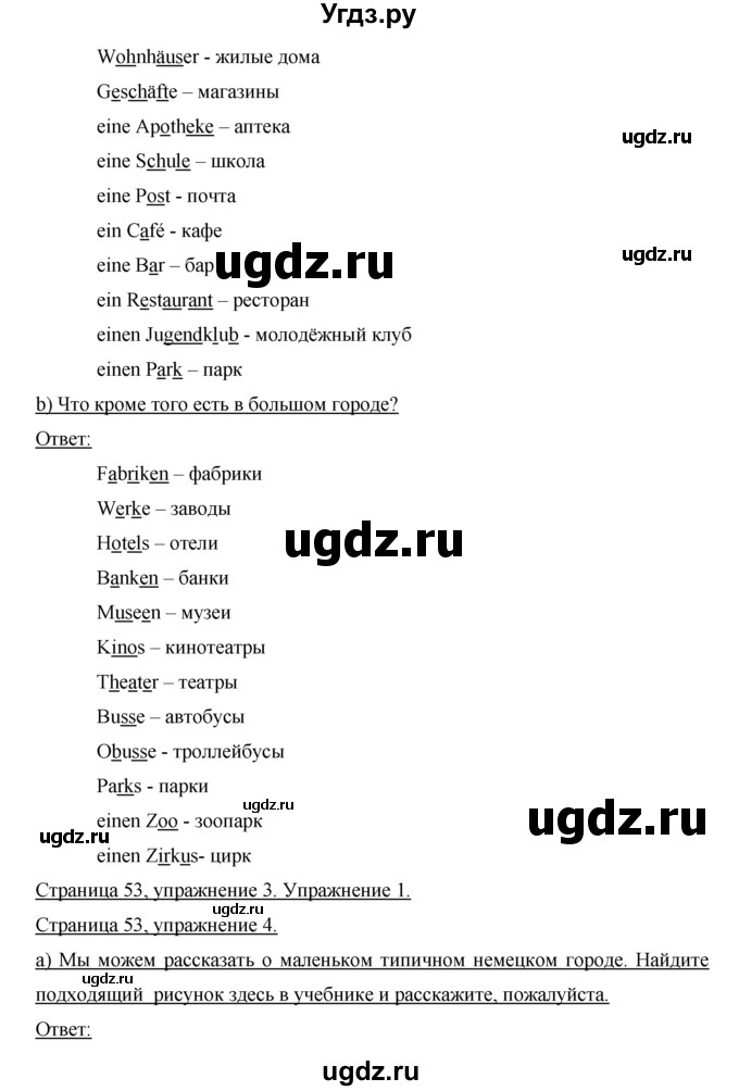 ГДЗ (Решебник) по немецкому языку 5 класс И.Л. Бим / страница / 53(продолжение 2)