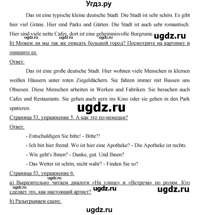 ГДЗ (Решебник) по немецкому языку 5 класс И.Л. Бим / страница / 53(продолжение 3)
