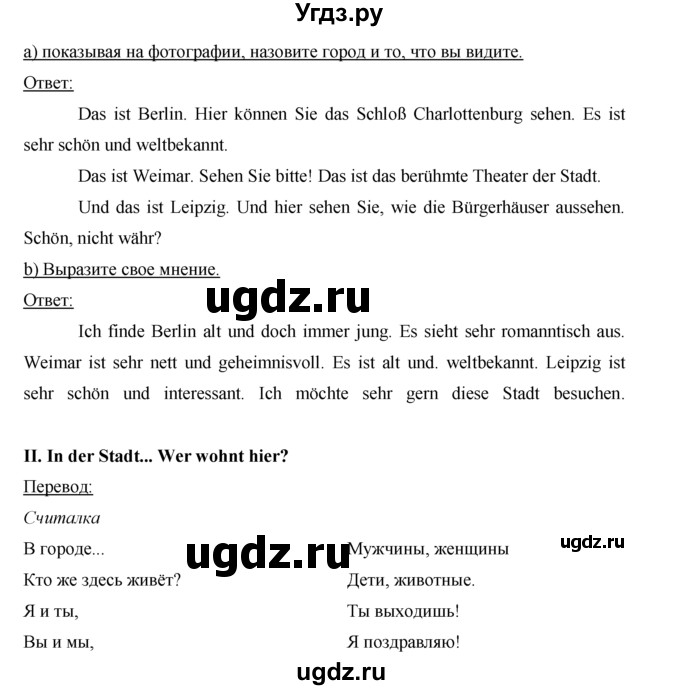 ГДЗ (Решебник) по немецкому языку 5 класс И.Л. Бим / страница / 56(продолжение 2)