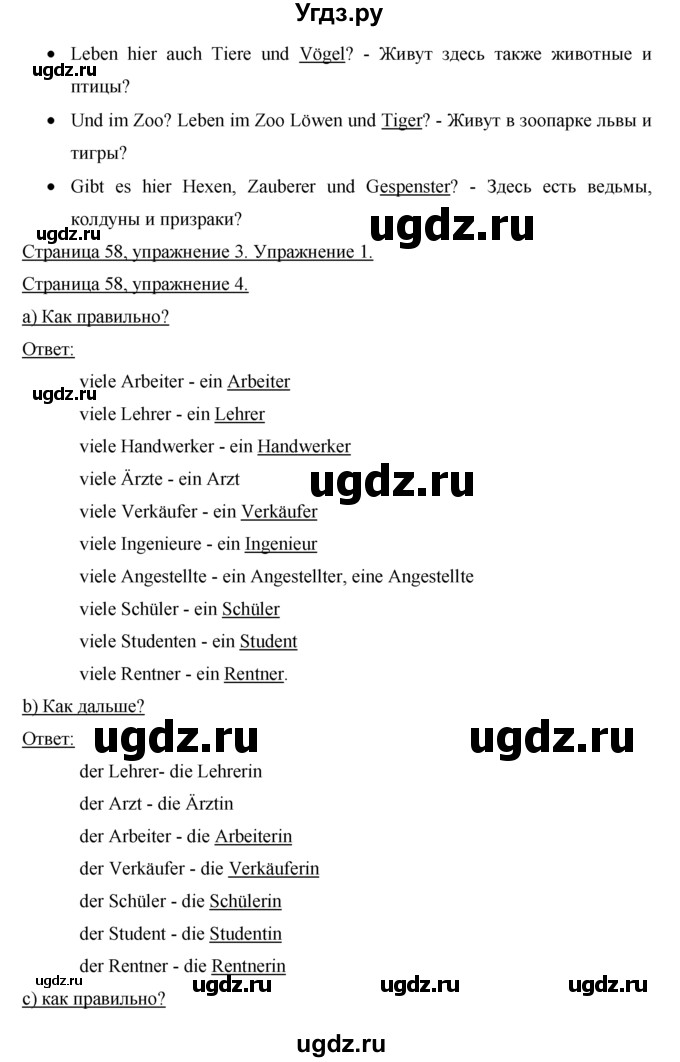 ГДЗ (Решебник) по немецкому языку 5 класс И.Л. Бим / страница / 58(продолжение 2)