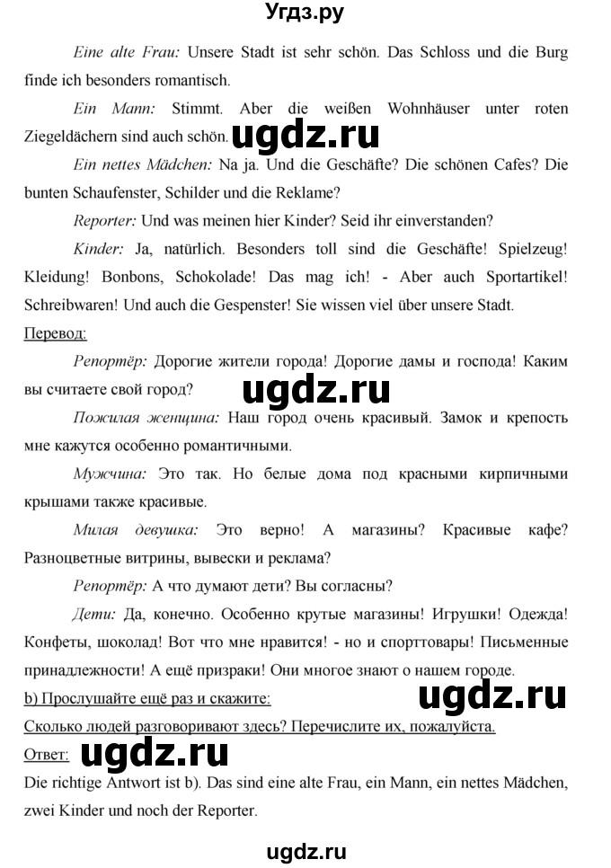 ГДЗ (Решебник) по немецкому языку 5 класс И.Л. Бим / страница / 63(продолжение 2)