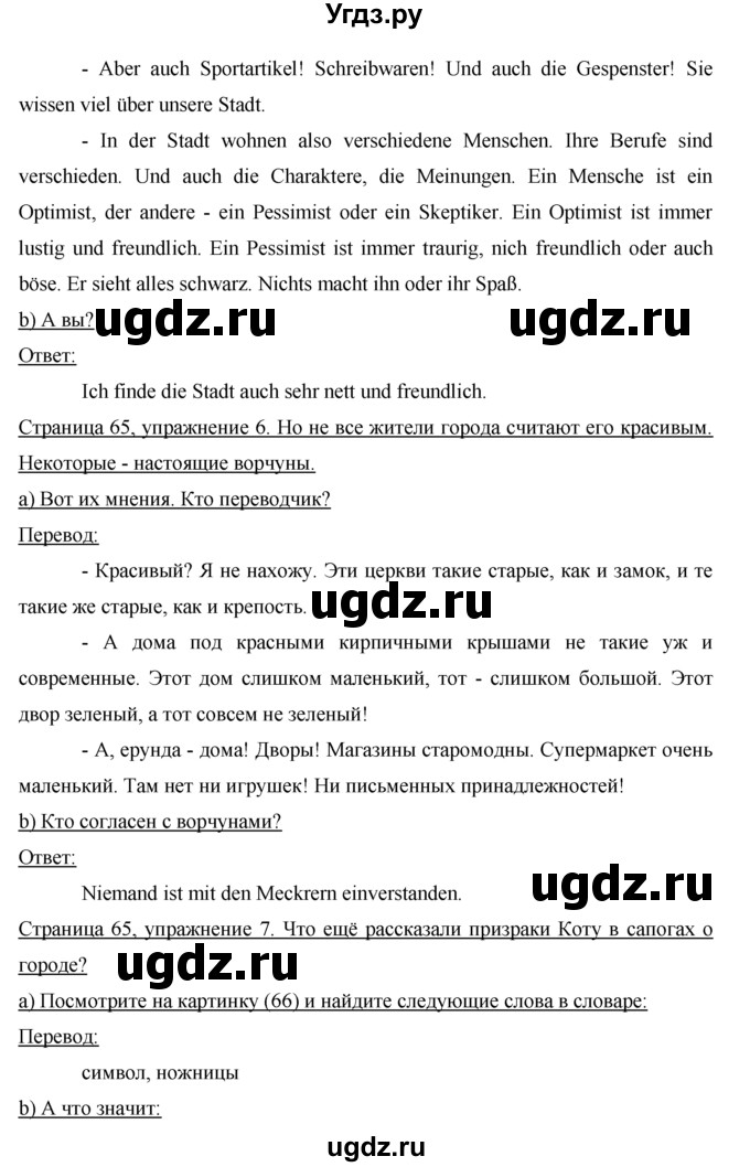 ГДЗ (Решебник) по немецкому языку 5 класс И.Л. Бим / страница / 65(продолжение 2)