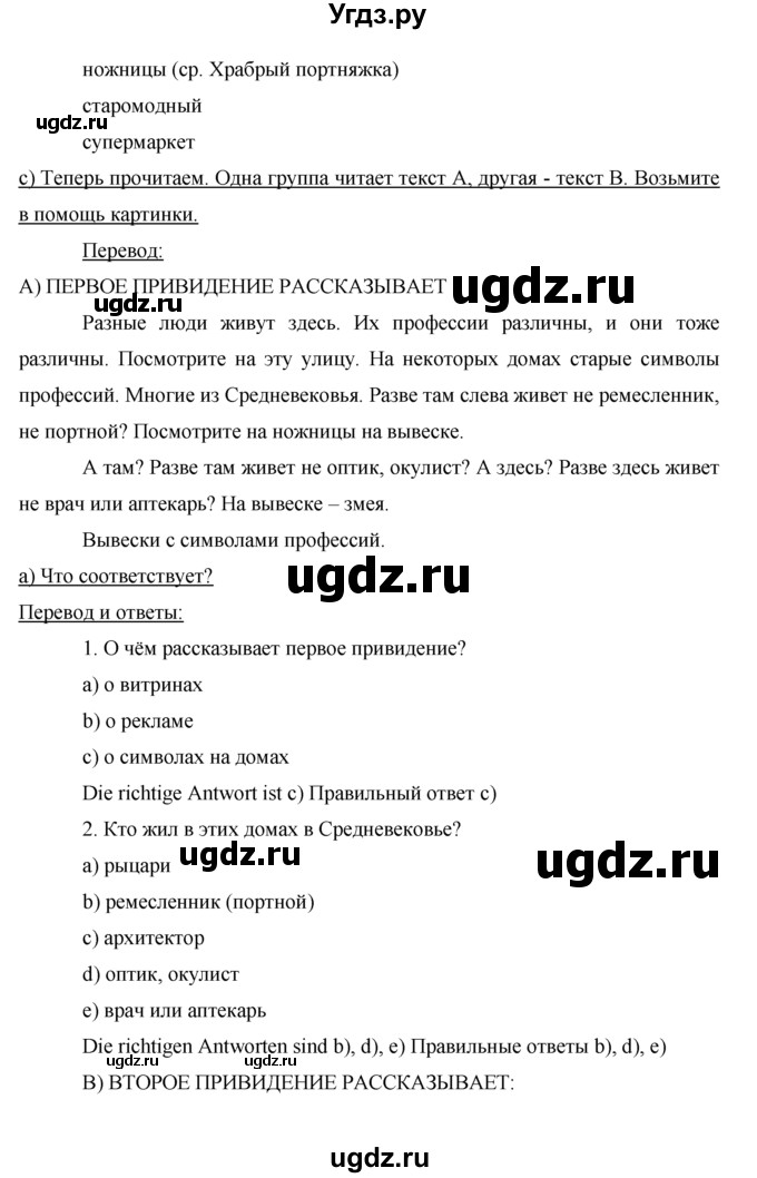 ГДЗ (Решебник) по немецкому языку 5 класс И.Л. Бим / страница / 65(продолжение 3)