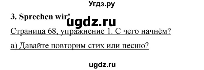 ГДЗ (Решебник) по немецкому языку 5 класс И.Л. Бим / страница / 68