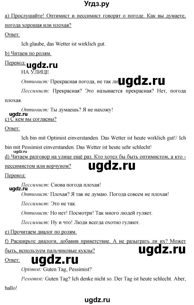 ГДЗ (Решебник) по немецкому языку 5 класс И.Л. Бим / страница / 69(продолжение 2)