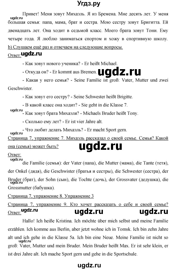 ГДЗ (Решебник) по немецкому языку 5 класс И.Л. Бим / страница / 7(продолжение 2)