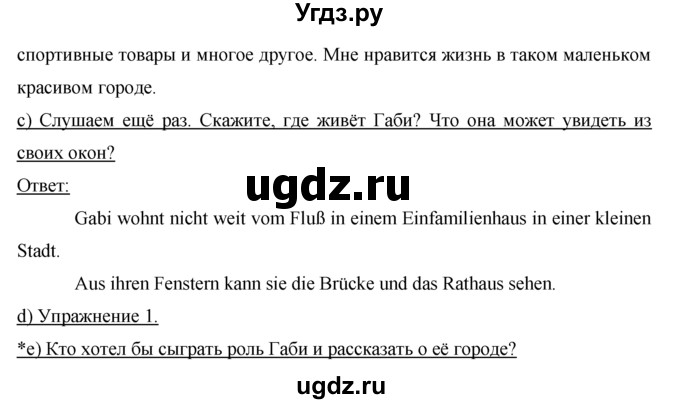 ГДЗ (Решебник) по немецкому языку 5 класс И.Л. Бим / страница / 70(продолжение 2)