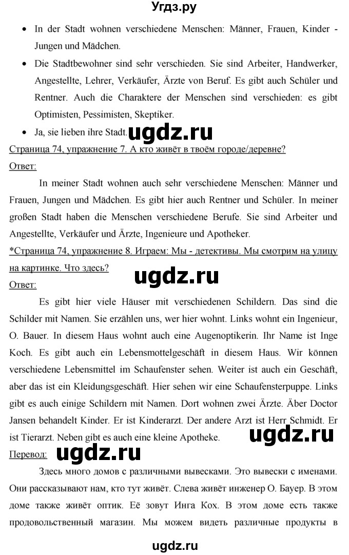 ГДЗ (Решебник) по немецкому языку 5 класс И.Л. Бим / страница / 74(продолжение 3)