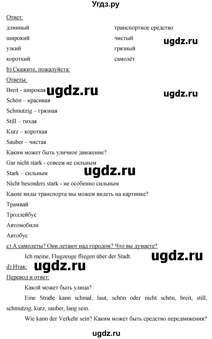 ГДЗ (Решебник) по немецкому языку 5 класс И.Л. Бим / страница / 78(продолжение 2)