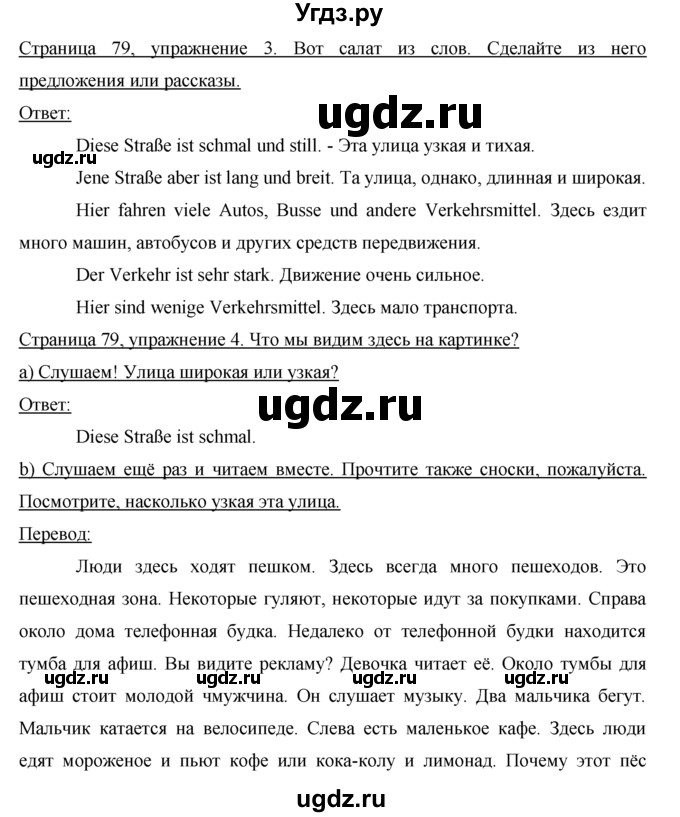 ГДЗ (Решебник) по немецкому языку 5 класс И.Л. Бим / страница / 79