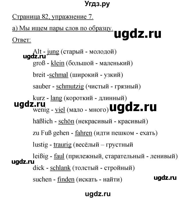 ГДЗ (Решебник) по немецкому языку 5 класс И.Л. Бим / страница / 82