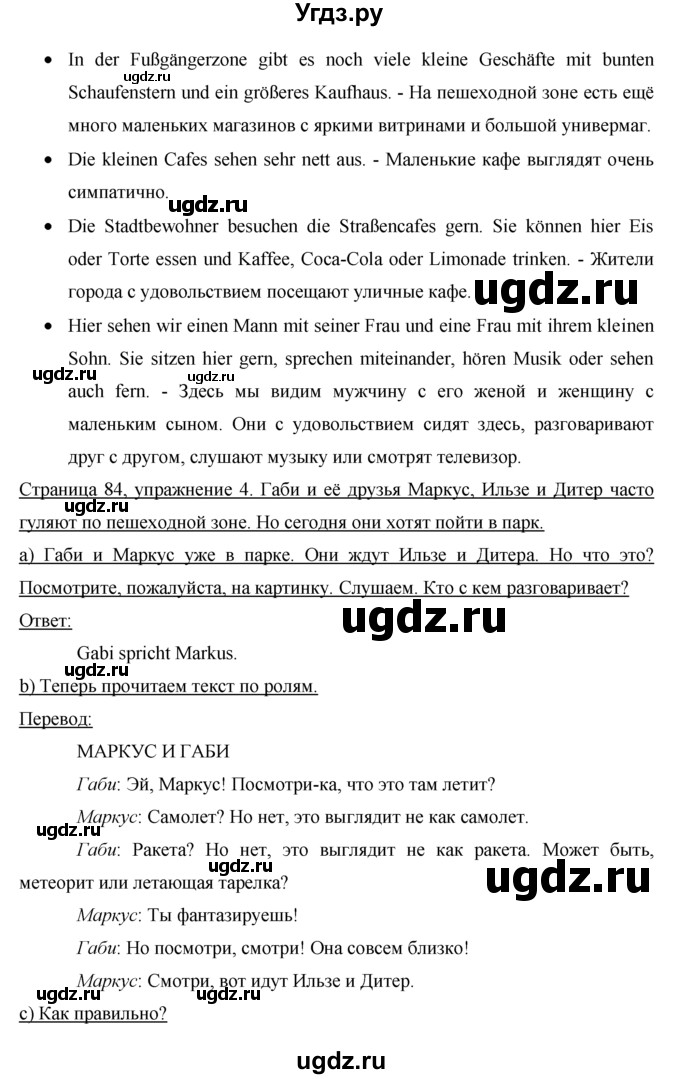 ГДЗ (Решебник) по немецкому языку 5 класс И.Л. Бим / страница / 84(продолжение 2)