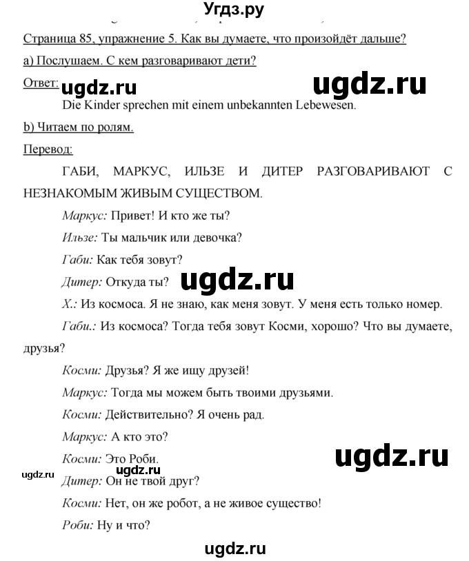 ГДЗ (Решебник) по немецкому языку 5 класс И.Л. Бим / страница / 85