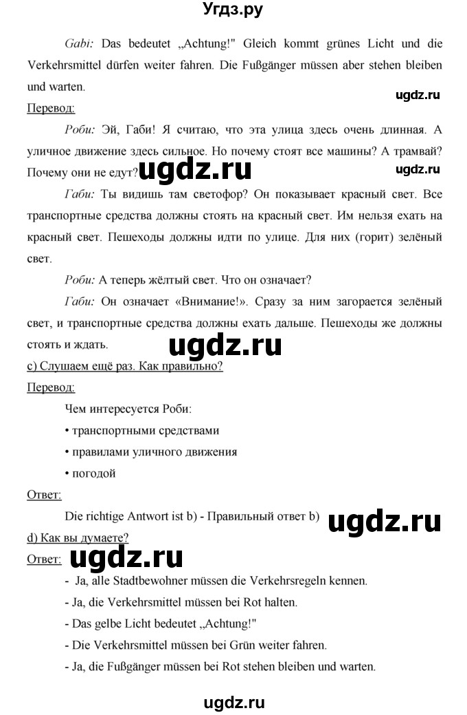 ГДЗ (Решебник) по немецкому языку 5 класс И.Л. Бим / страница / 89(продолжение 3)