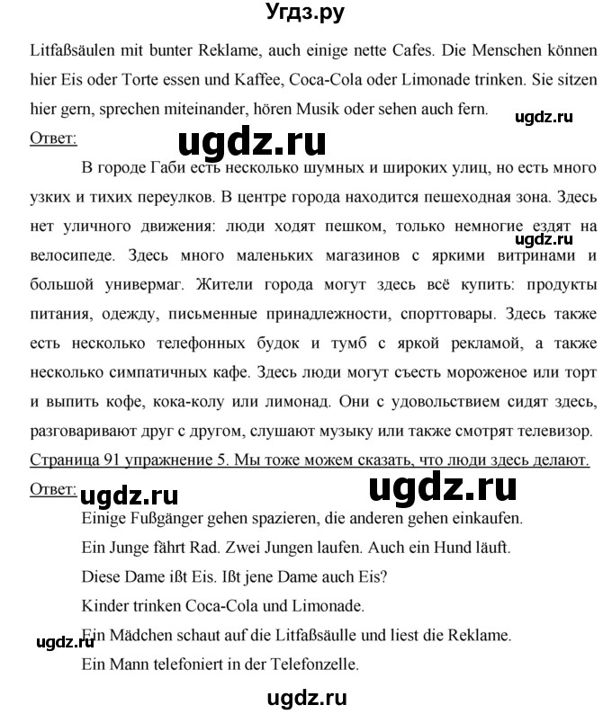 ГДЗ (Решебник) по немецкому языку 5 класс И.Л. Бим / страница / 91(продолжение 2)