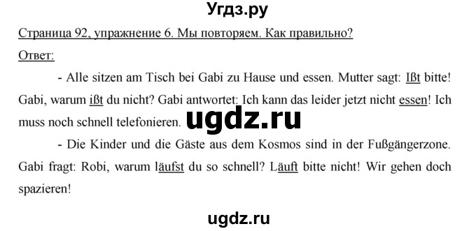 ГДЗ (Решебник) по немецкому языку 5 класс И.Л. Бим / страница / 92