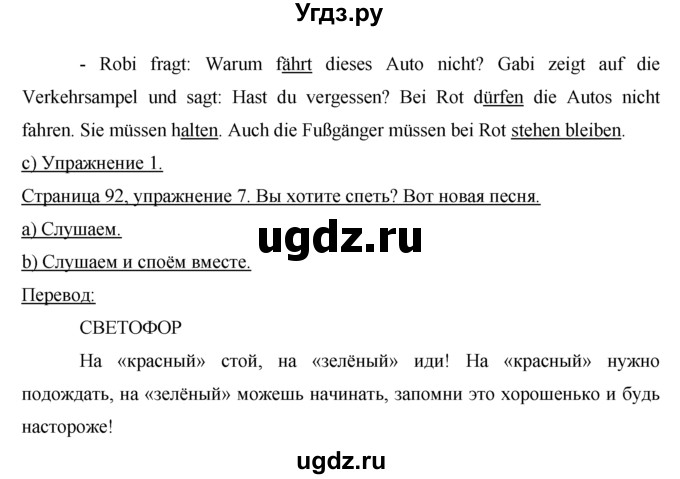 ГДЗ (Решебник) по немецкому языку 5 класс И.Л. Бим / страница / 92(продолжение 2)