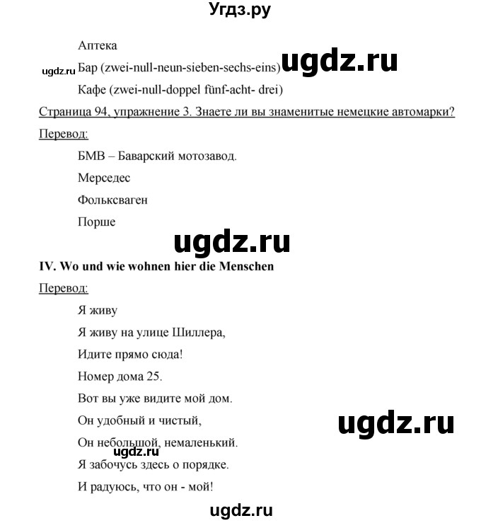 ГДЗ (Решебник) по немецкому языку 5 класс И.Л. Бим / страница / 94(продолжение 2)