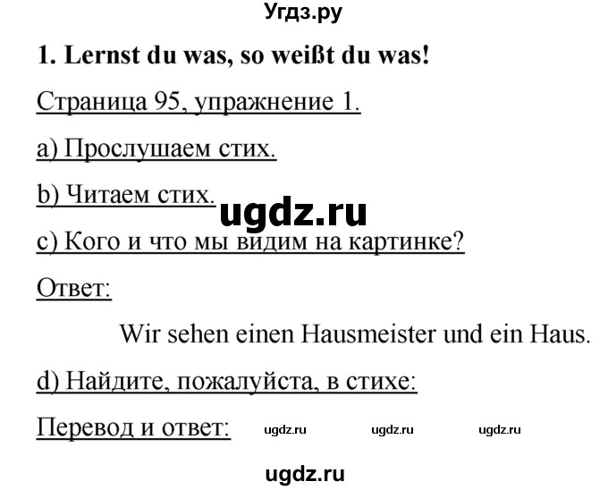 ГДЗ (Решебник) по немецкому языку 5 класс И.Л. Бим / страница / 95