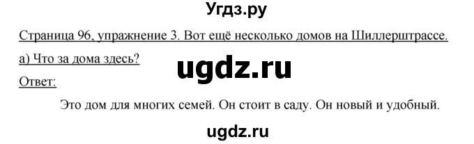 ГДЗ (Решебник) по немецкому языку 5 класс И.Л. Бим / страница / 96