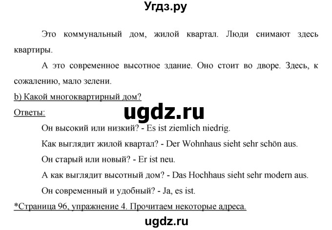 ГДЗ (Решебник) по немецкому языку 5 класс И.Л. Бим / страница / 96(продолжение 2)