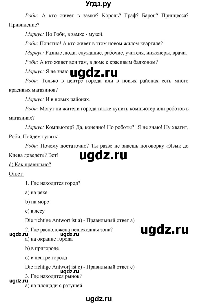 ГДЗ (Решебник) по немецкому языку 5 класс И.Л. Бим / страница / 99(продолжение 3)