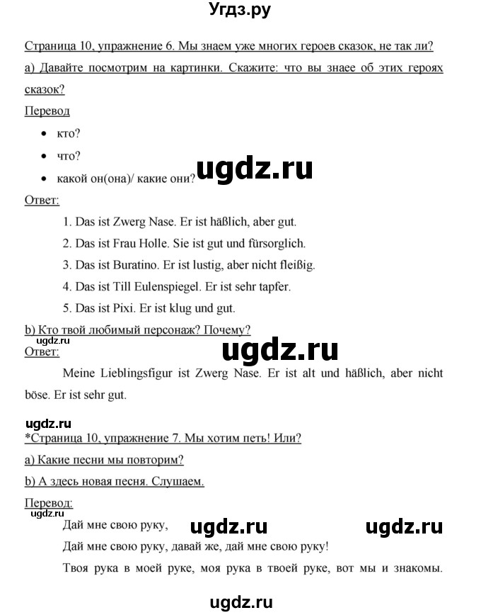 ГДЗ (Решебник) по немецкому языку 5 класс И.Л. Бим / страница / 10(продолжение 2)
