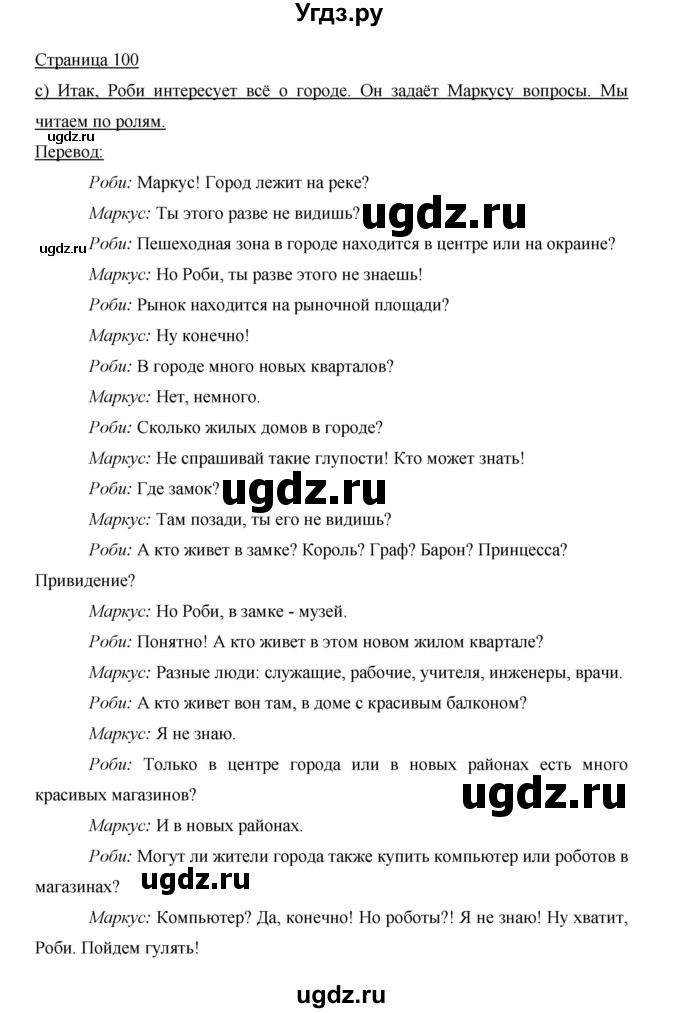 ГДЗ (Решебник) по немецкому языку 5 класс И.Л. Бим / страница / 100