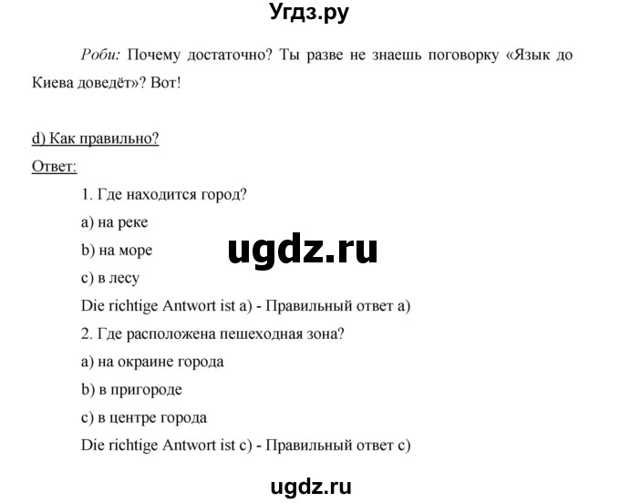 ГДЗ (Решебник) по немецкому языку 5 класс И.Л. Бим / страница / 100(продолжение 2)