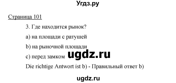 ГДЗ (Решебник) по немецкому языку 5 класс И.Л. Бим / страница / 101
