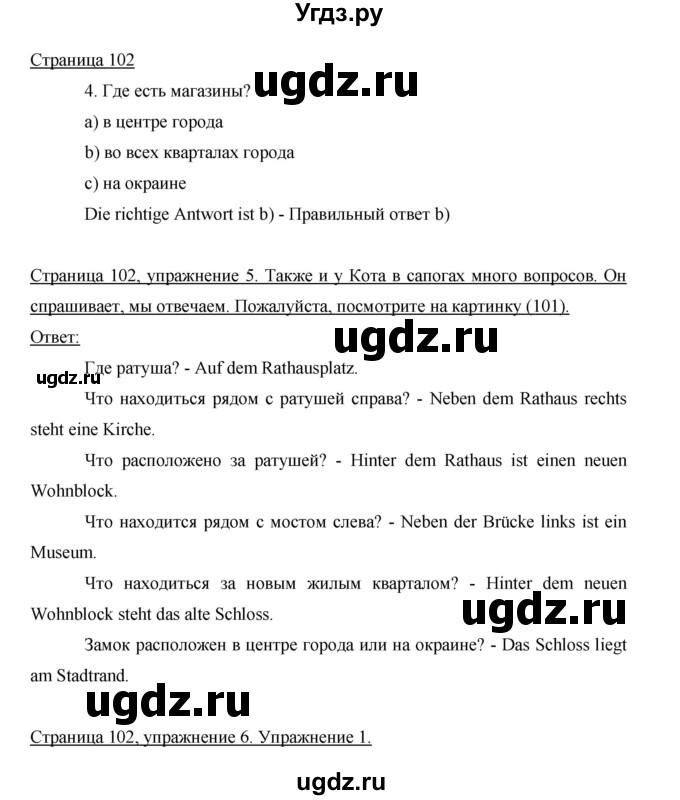 ГДЗ (Решебник) по немецкому языку 5 класс И.Л. Бим / страница / 102