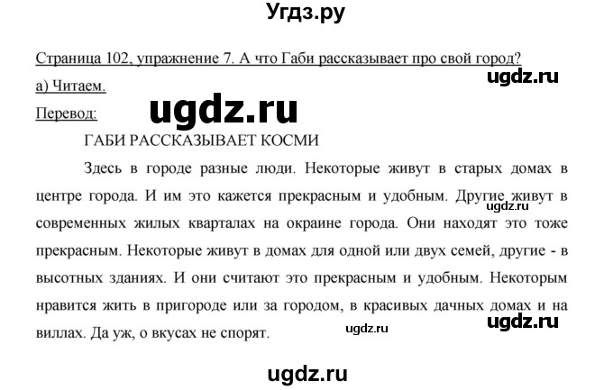 ГДЗ (Решебник) по немецкому языку 5 класс И.Л. Бим / страница / 102(продолжение 2)
