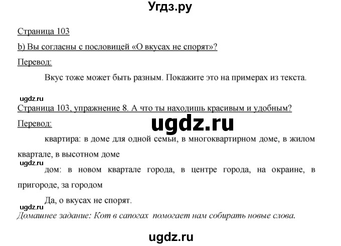 ГДЗ (Решебник) по немецкому языку 5 класс И.Л. Бим / страница / 103