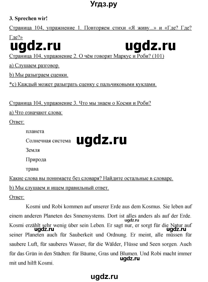 ГДЗ (Решебник) по немецкому языку 5 класс И.Л. Бим / страница / 104