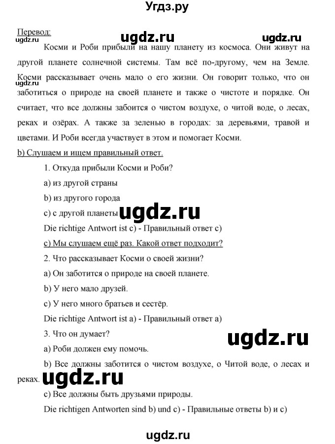 ГДЗ (Решебник) по немецкому языку 5 класс И.Л. Бим / страница / 104(продолжение 2)