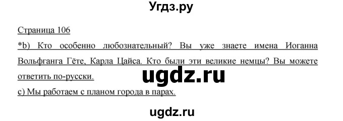 ГДЗ (Решебник) по немецкому языку 5 класс И.Л. Бим / страница / 106