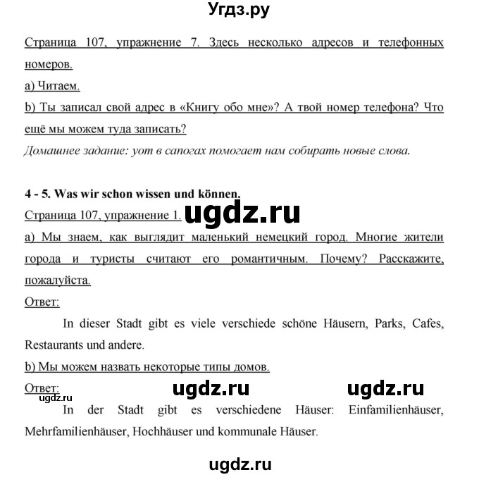 ГДЗ (Решебник) по немецкому языку 5 класс И.Л. Бим / страница / 107