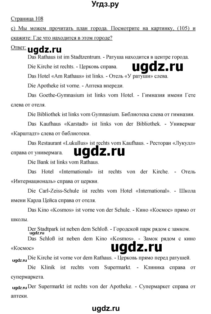 ГДЗ (Решебник) по немецкому языку 5 класс И.Л. Бим / страница / 108